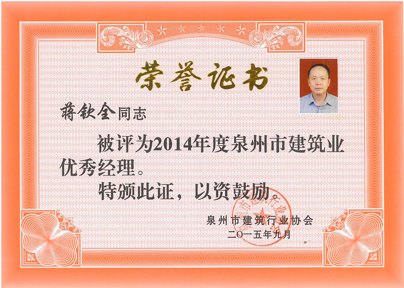 1460972764108009.jpg 2015.10平博app建筑行业协会优秀项目经理证书_副本.jpg