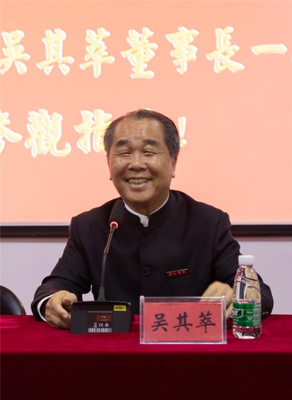 3.吴其萃董事长讲话.jpg